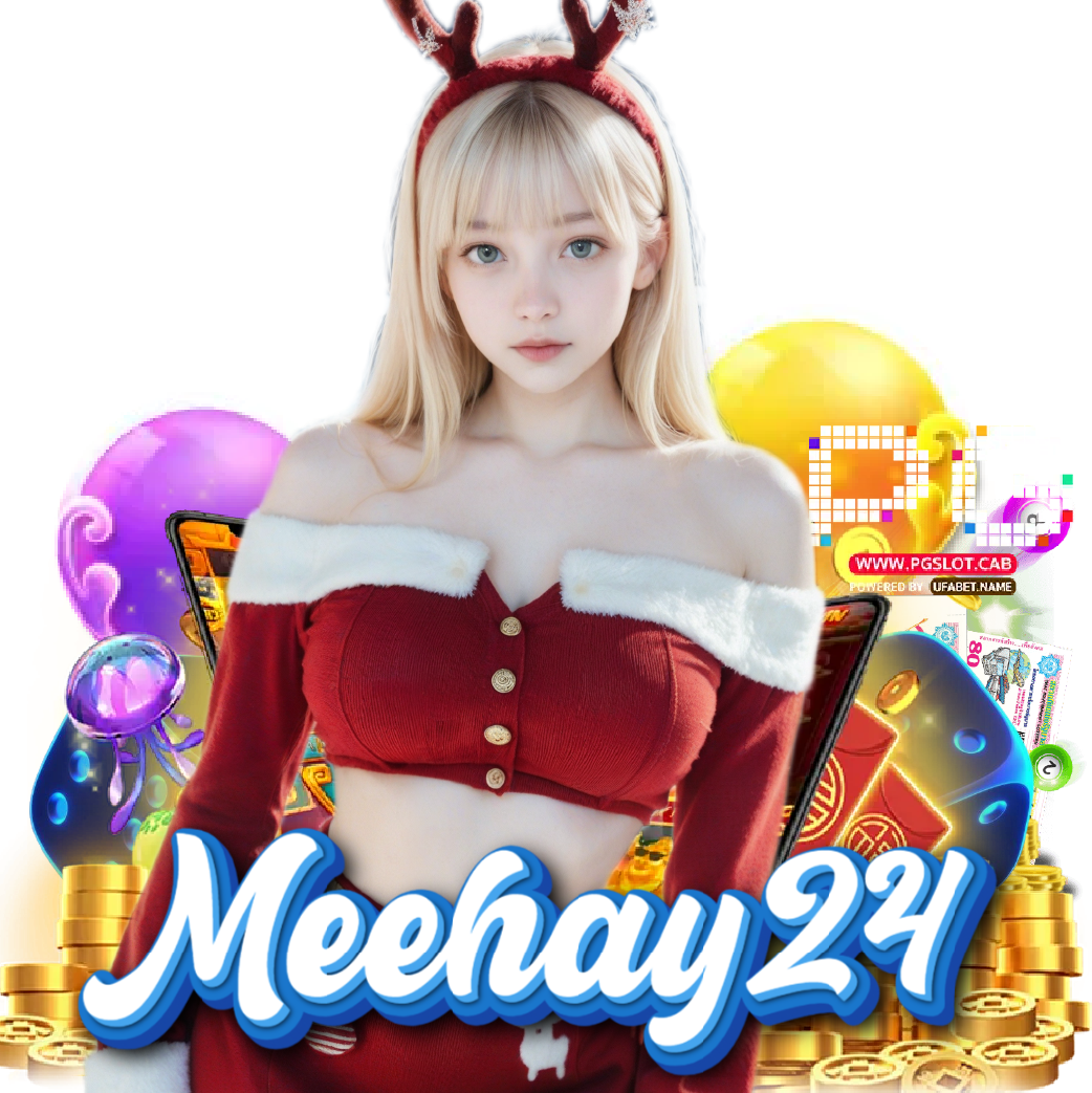 meehay24 เว็บตรง